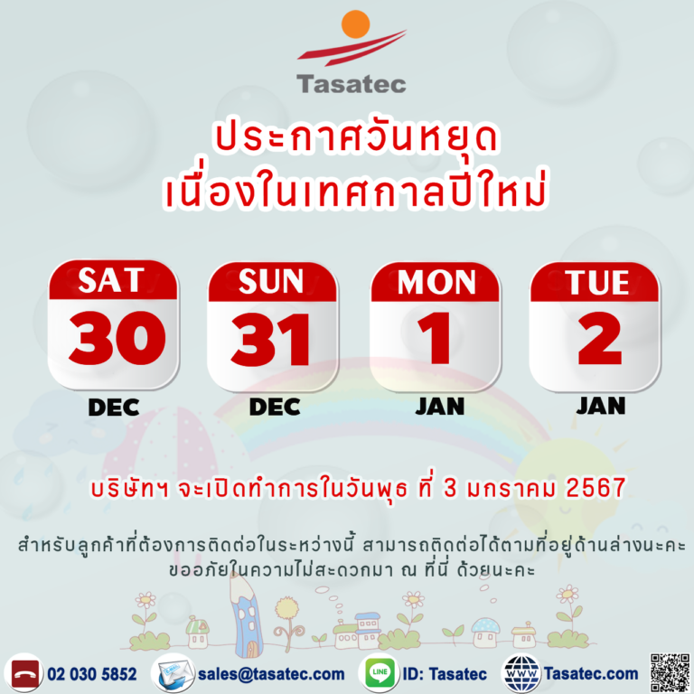 📌 แจ้งวันหยุดเทศกาลปีใหม่ 📌