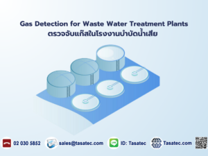 Gas Detection for Waste Water Treatment Plants