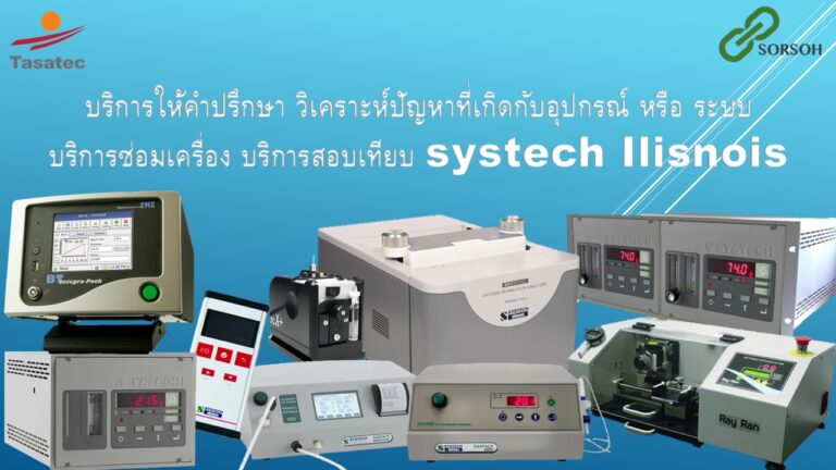 บริการซ่อมและสอบเทียบเครื่อง service Systech Illinois